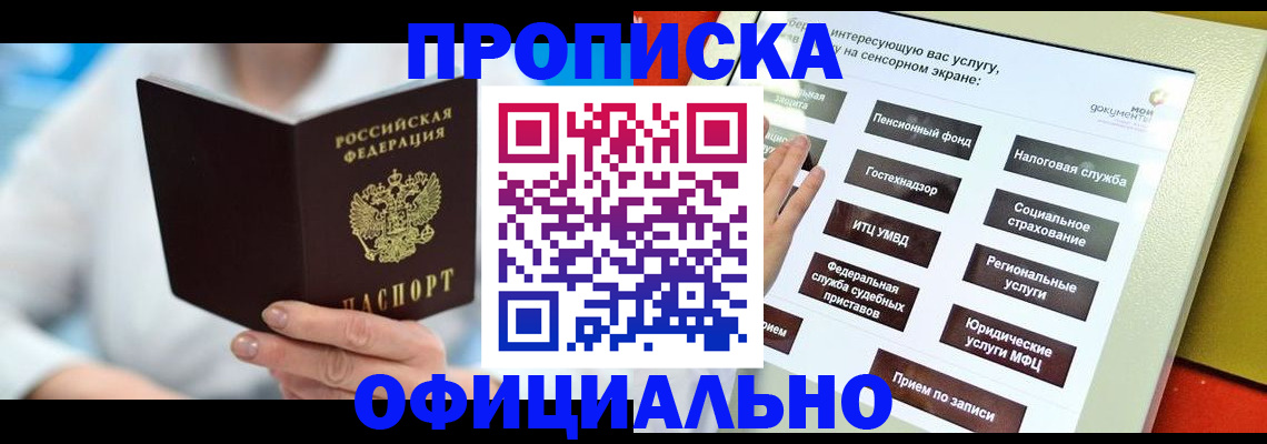 временная регистрация законно в Киришах