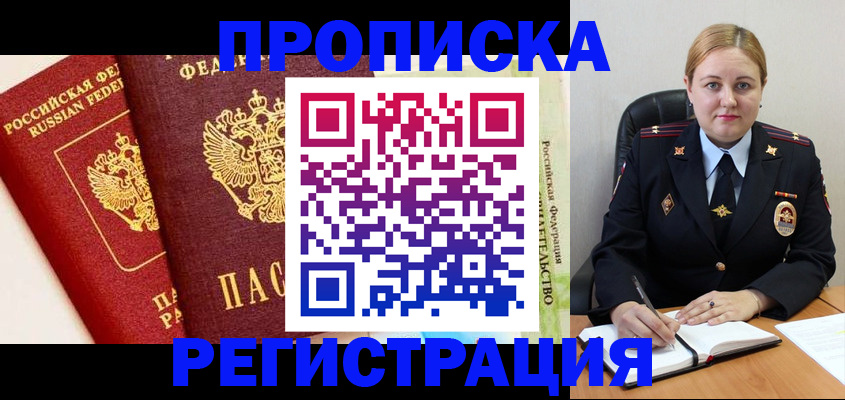 прописка в Киришах